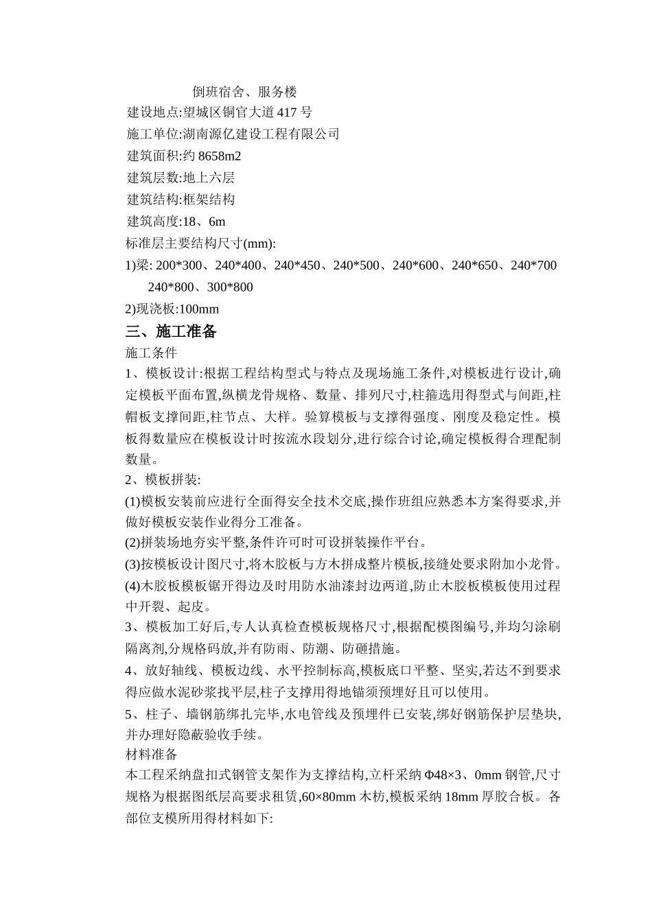 盘扣式支模架专项方案_第2页