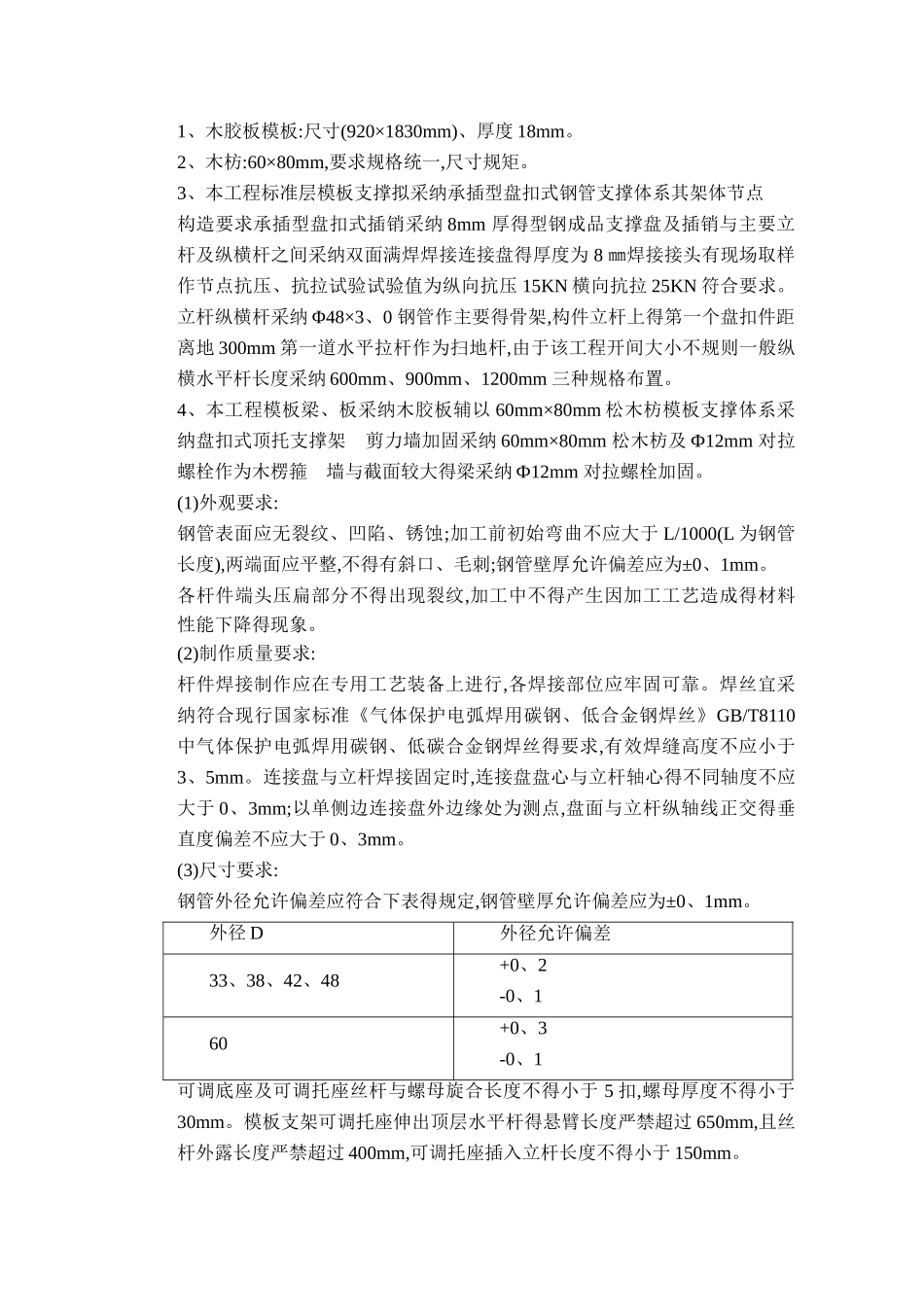 盘扣式支模架专项方案_第3页