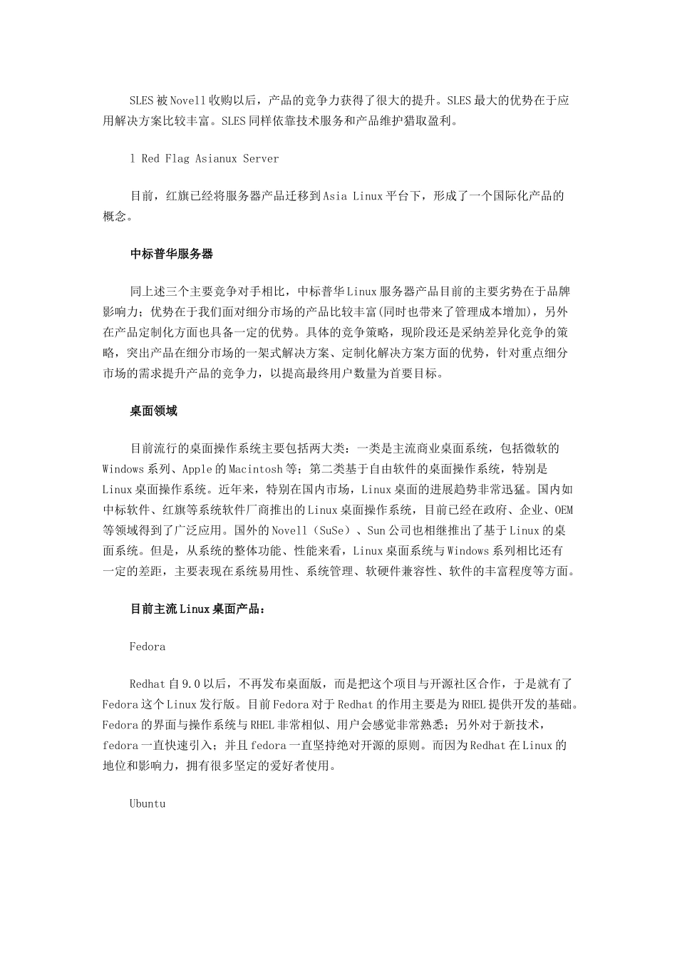 盘点Linux现状及未来发展_第2页