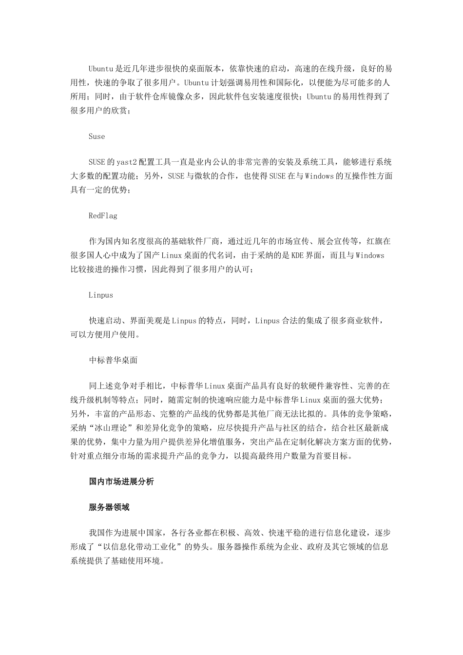 盘点Linux现状及未来发展_第3页