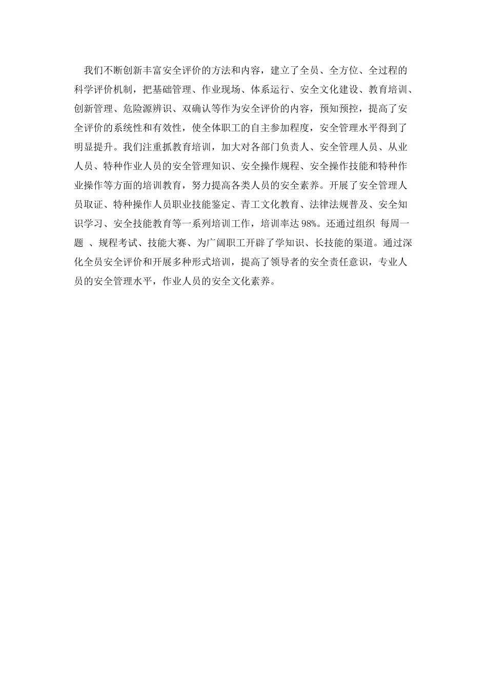 盘山制梁场安全工作年终总结_第2页