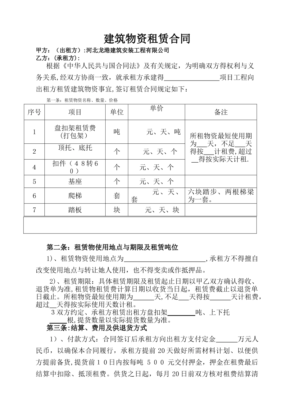 盘扣脚手架租赁合同_第2页