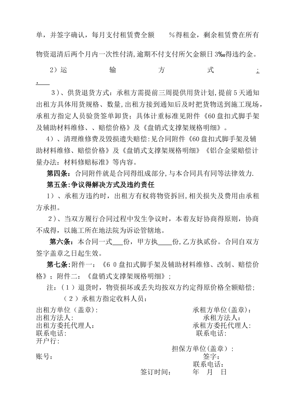 盘扣脚手架租赁合同_第3页