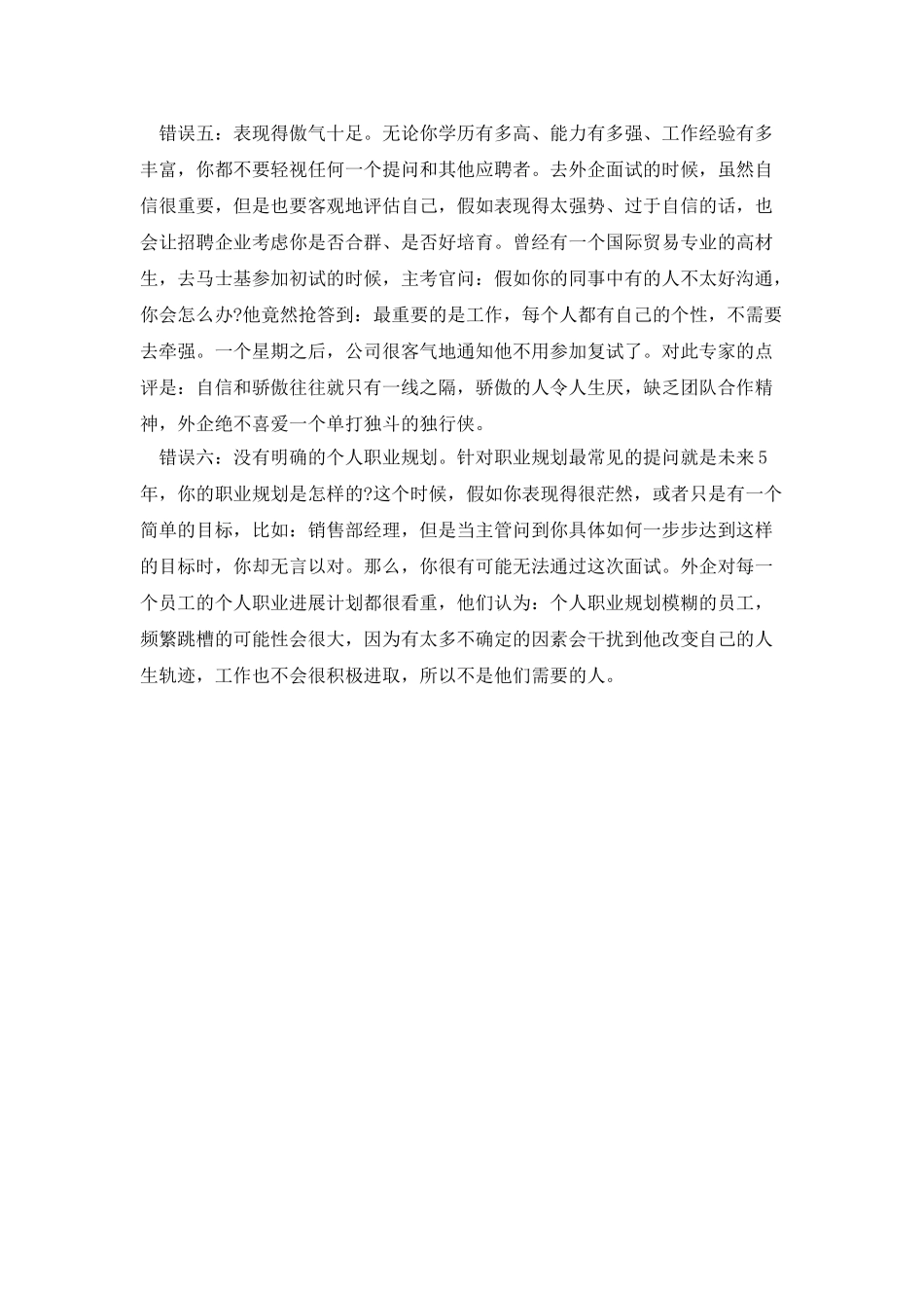 盘点外企面试需注意的关键性错误_第2页