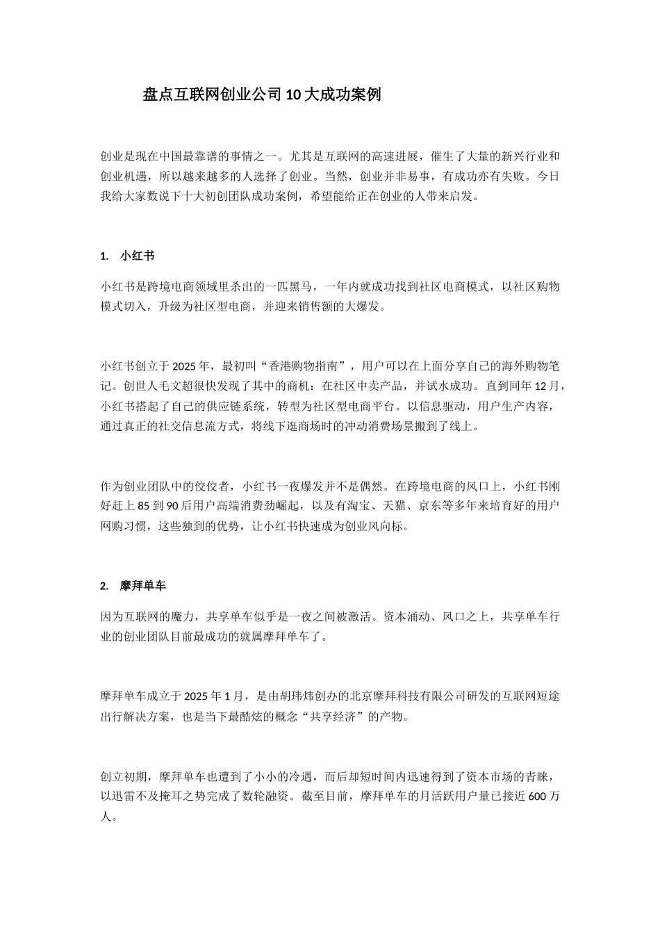 盘点互联网创业公司10大成功案例_第1页