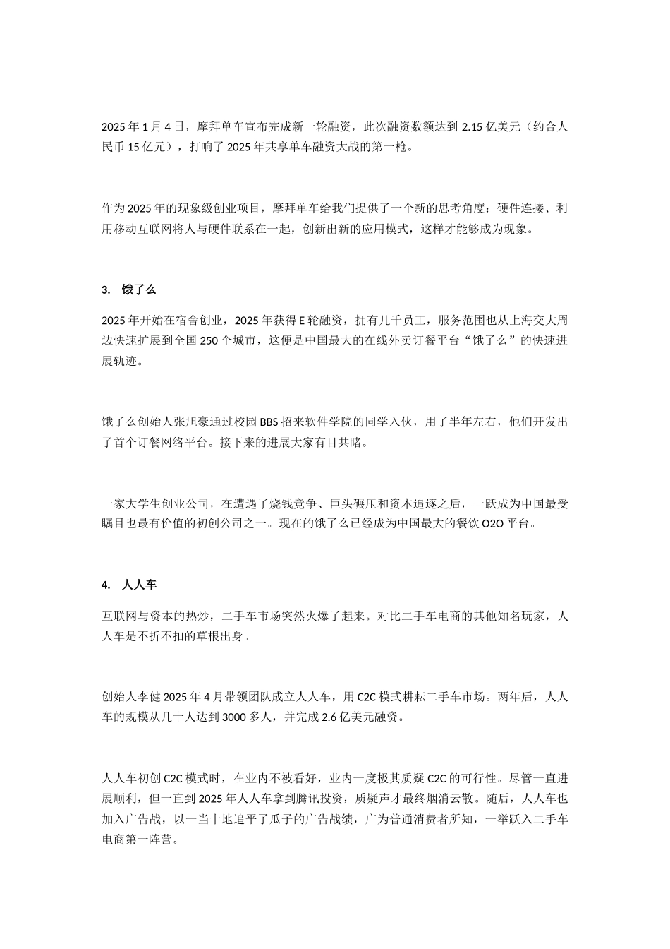 盘点互联网创业公司10大成功案例_第2页