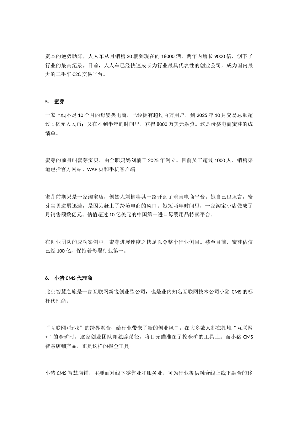 盘点互联网创业公司10大成功案例_第3页