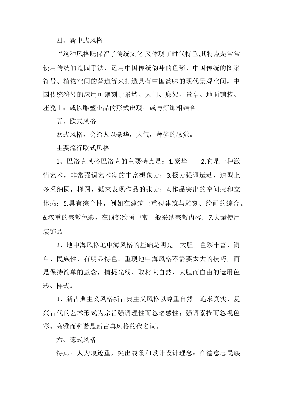 盘点园林景观设计的九种风格_第2页