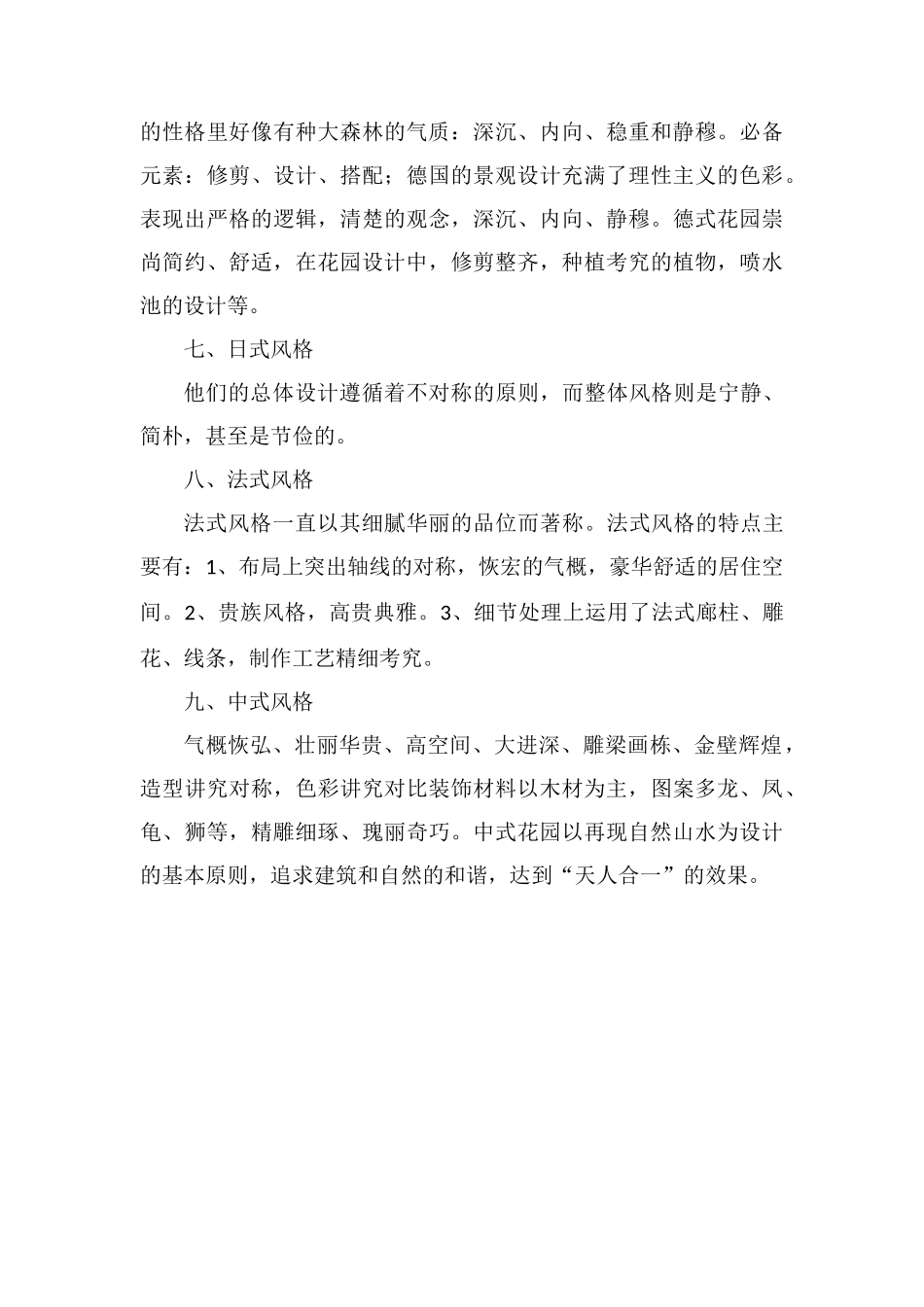 盘点园林景观设计的九种风格_第3页