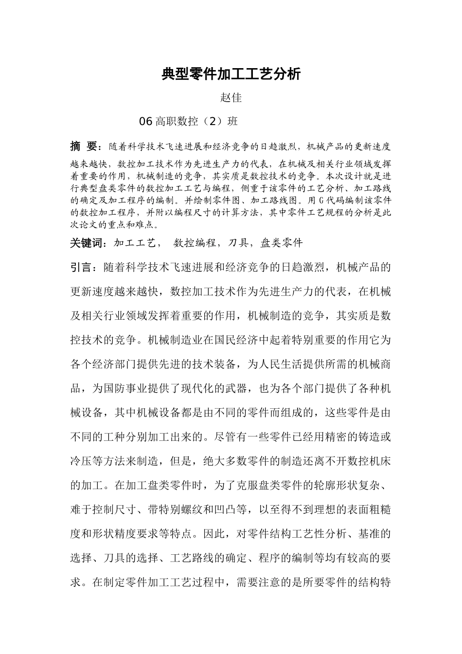 盘类零件加工工艺分析加编程_第1页