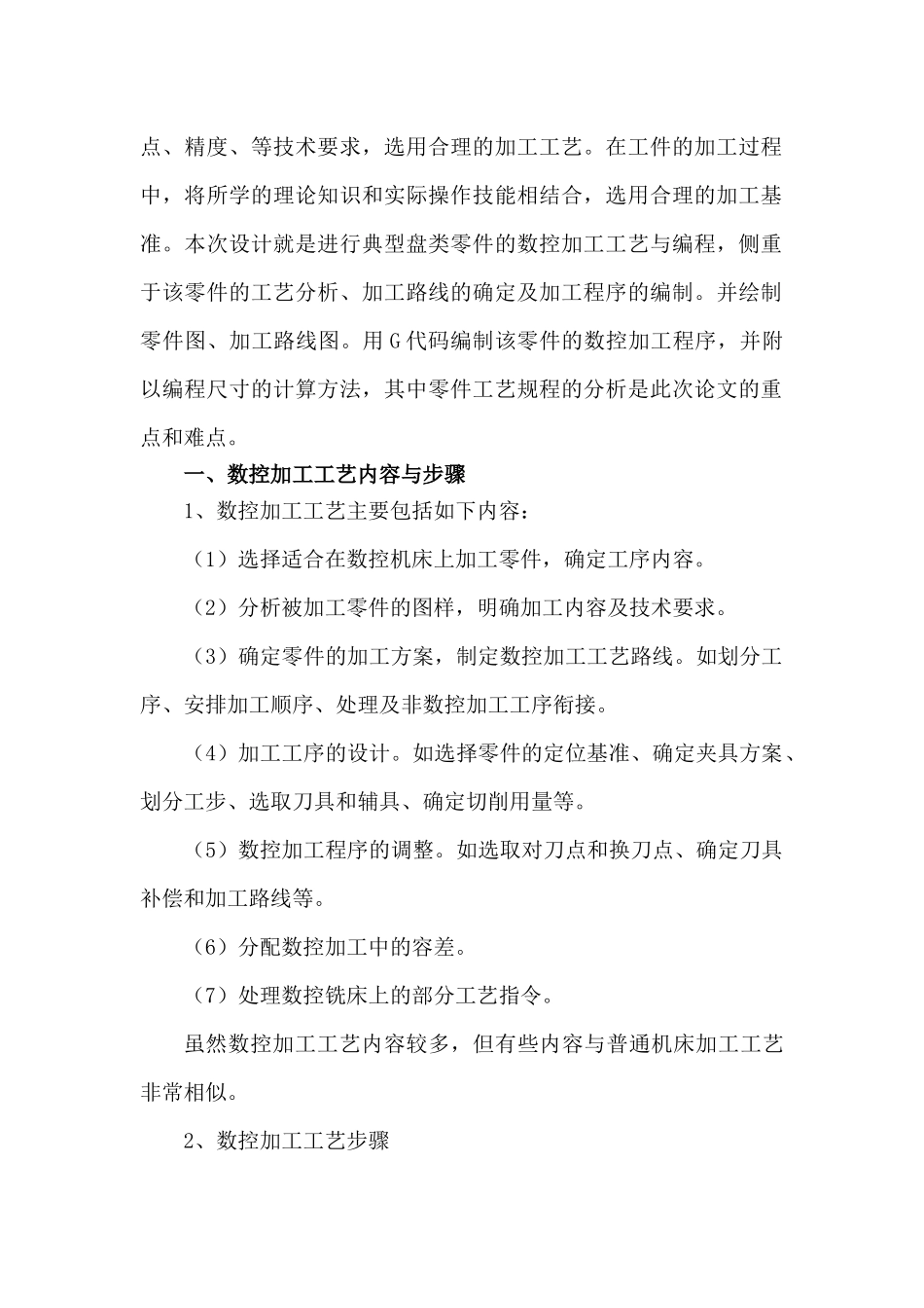 盘类零件加工工艺分析加编程_第2页