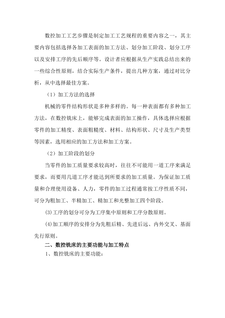 盘类零件加工工艺分析加编程_第3页