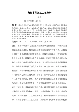 盘类零件加工工艺分析加编程