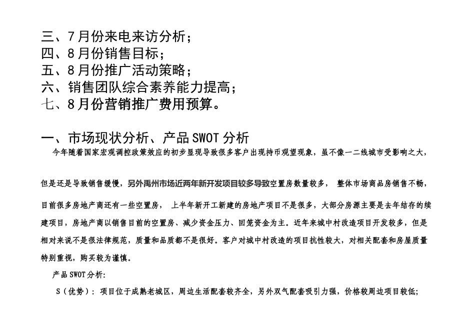 盛世港湾八月份营销方案_第2页