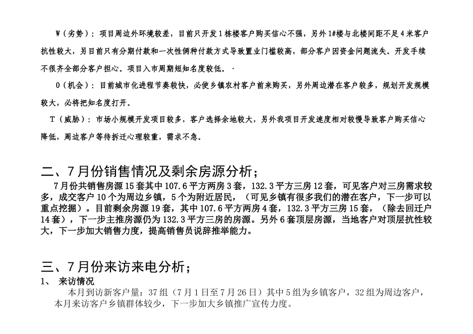 盛世港湾八月份营销方案_第3页