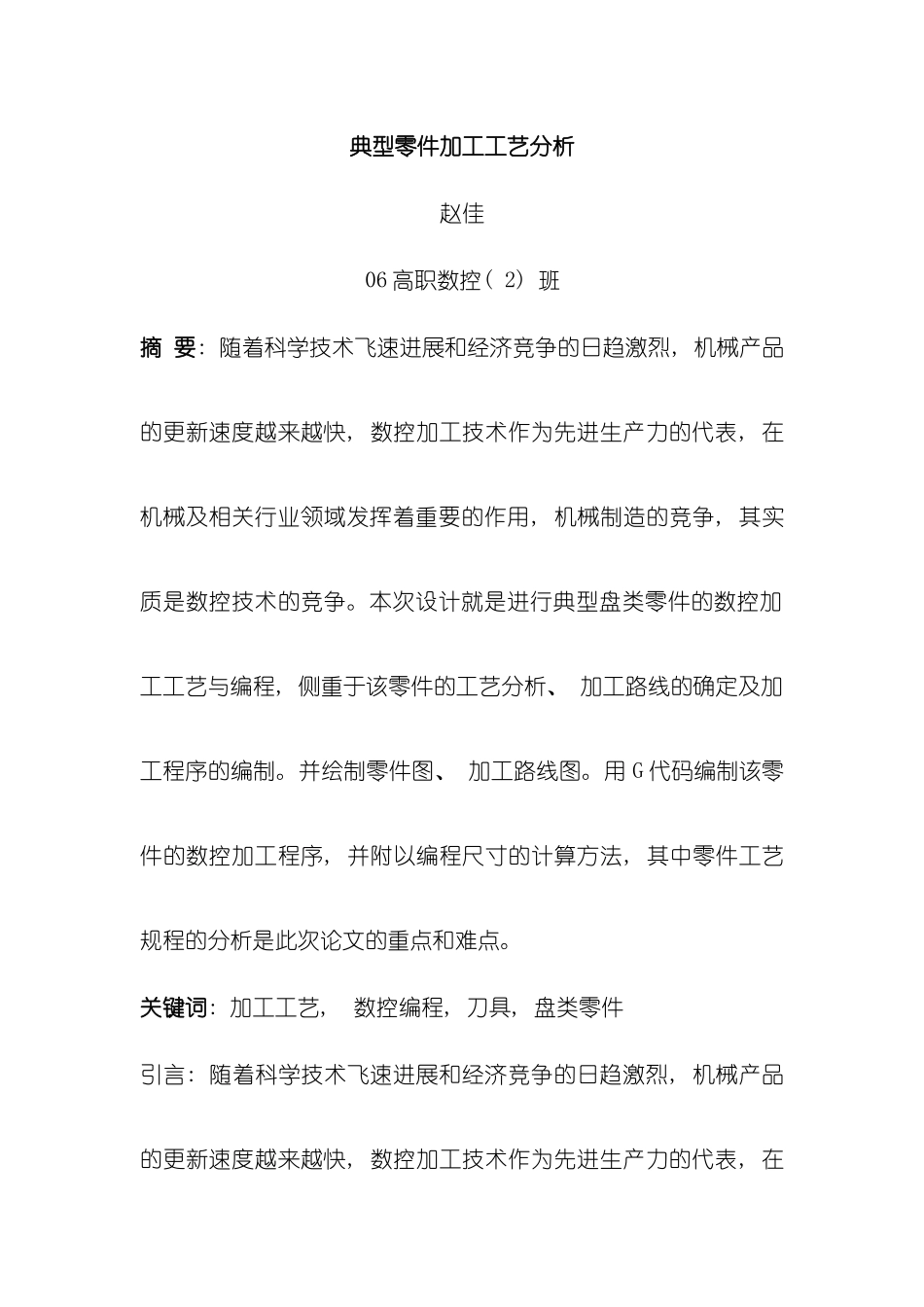 盘类零件加工工艺分析加编程模板_第2页