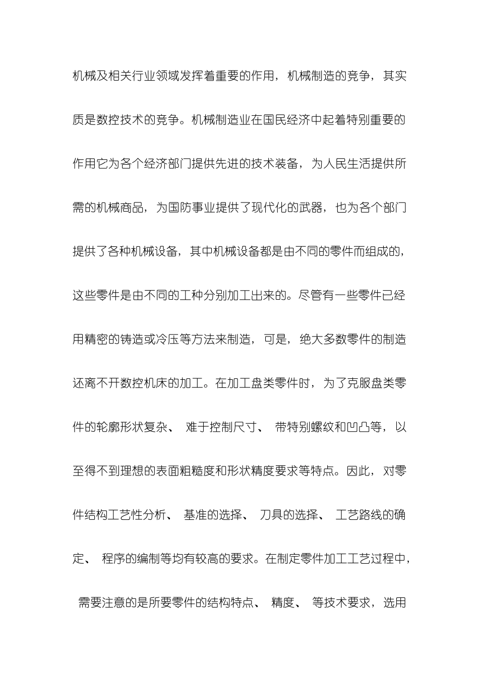 盘类零件加工工艺分析加编程模板_第3页