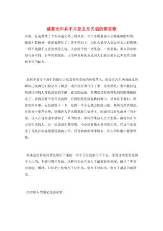 盛夏光年并不只是五月天唱的那首歌