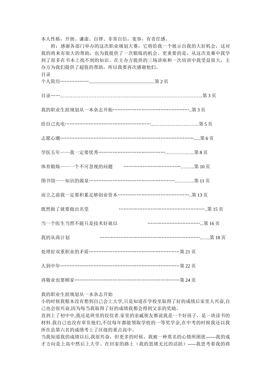 盛大网络公司总裁唐俊个人简历-模板_第2页