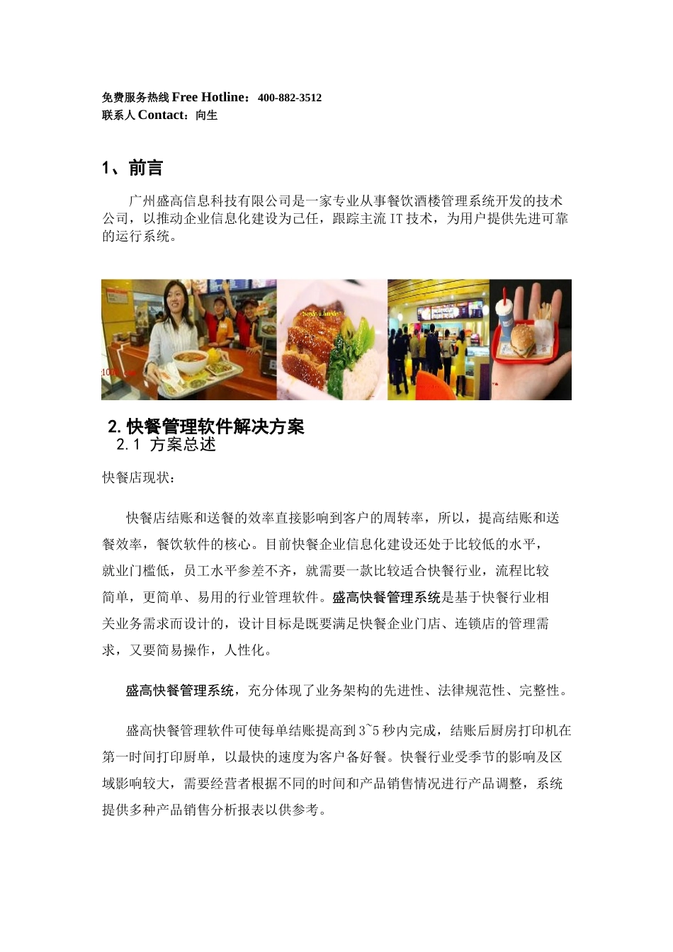 盛高餐饮系列-管理系统方案_第2页