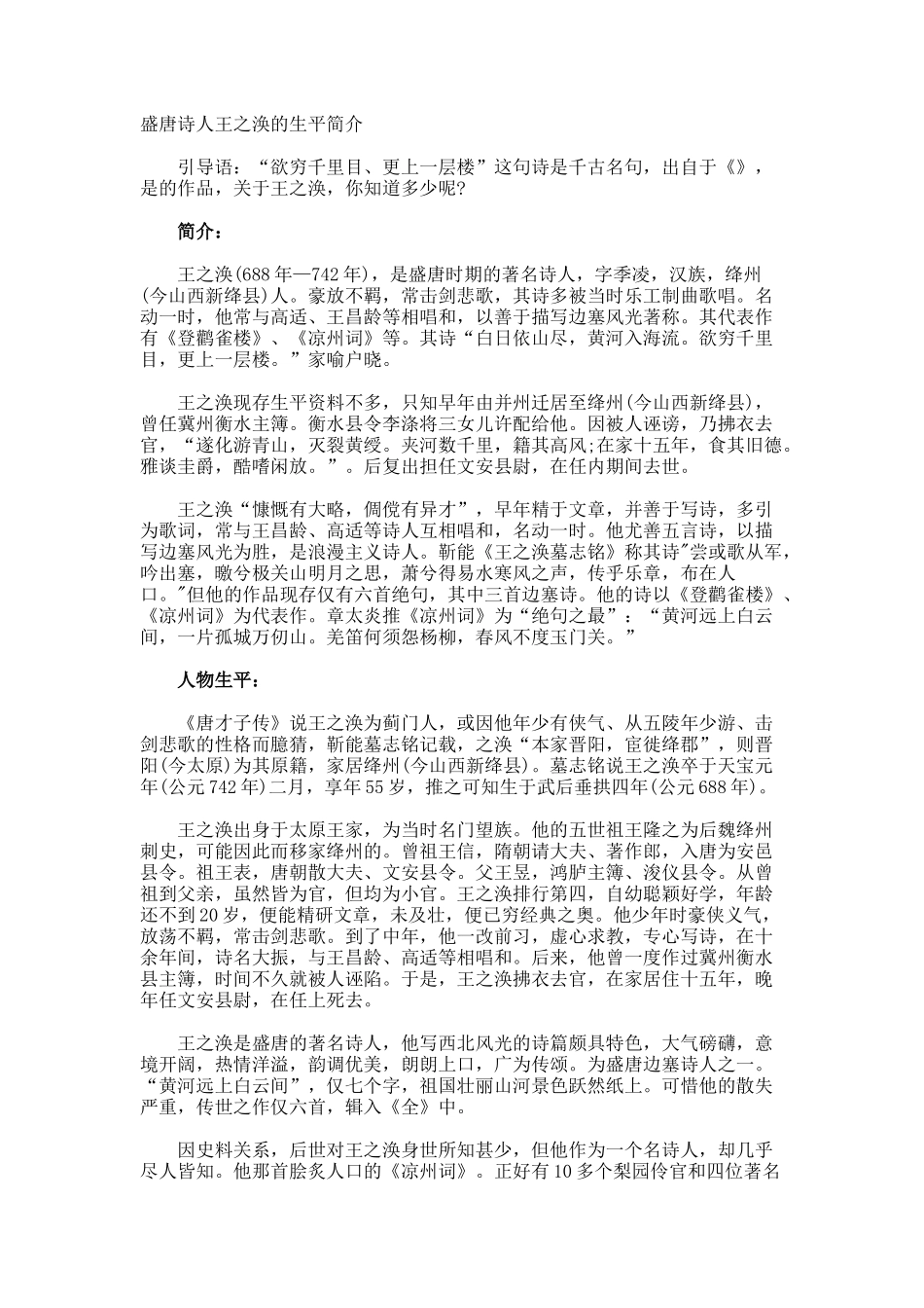 盛唐诗人王之涣的生平简介_第1页