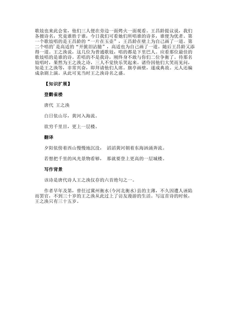 盛唐诗人王之涣的生平简介_第2页