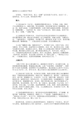 盛唐诗人王之涣的生平简介