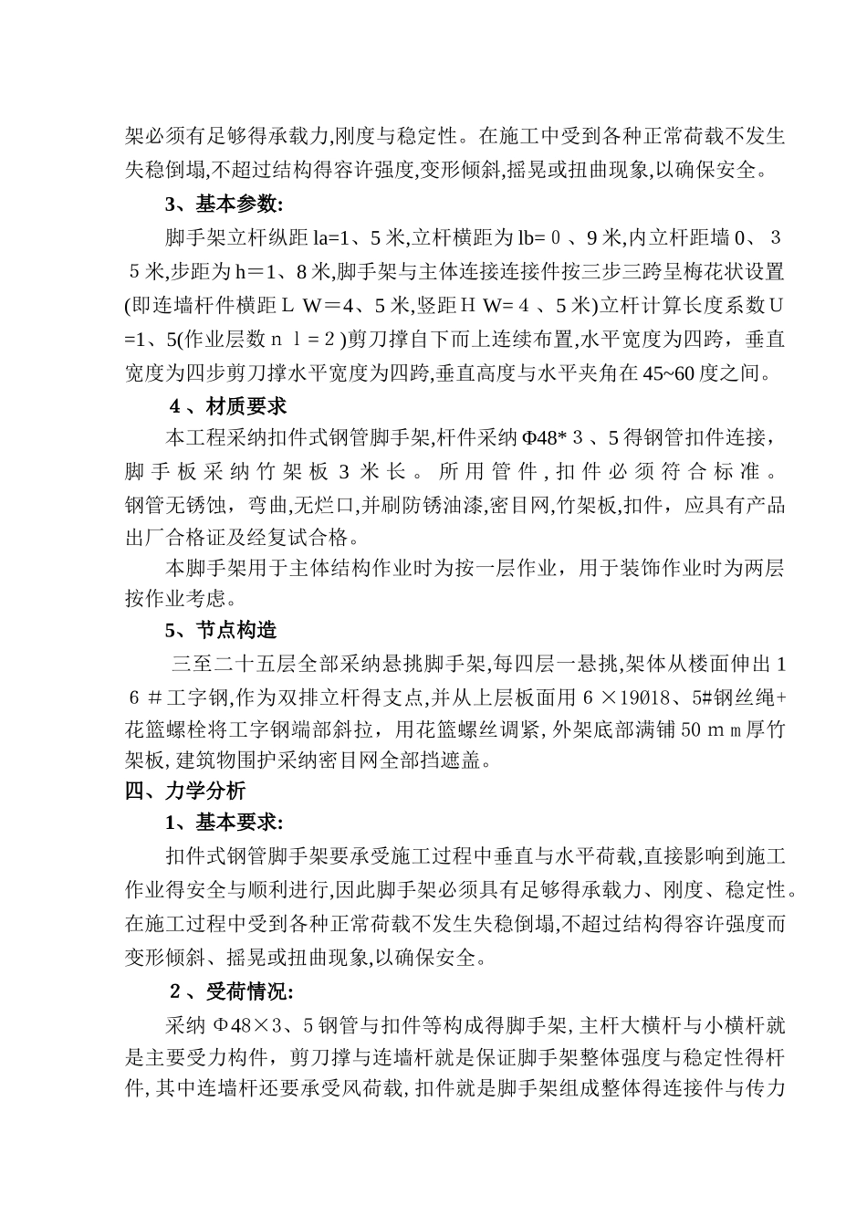 盛歌国际悬挑式脚手架施工方案_第2页