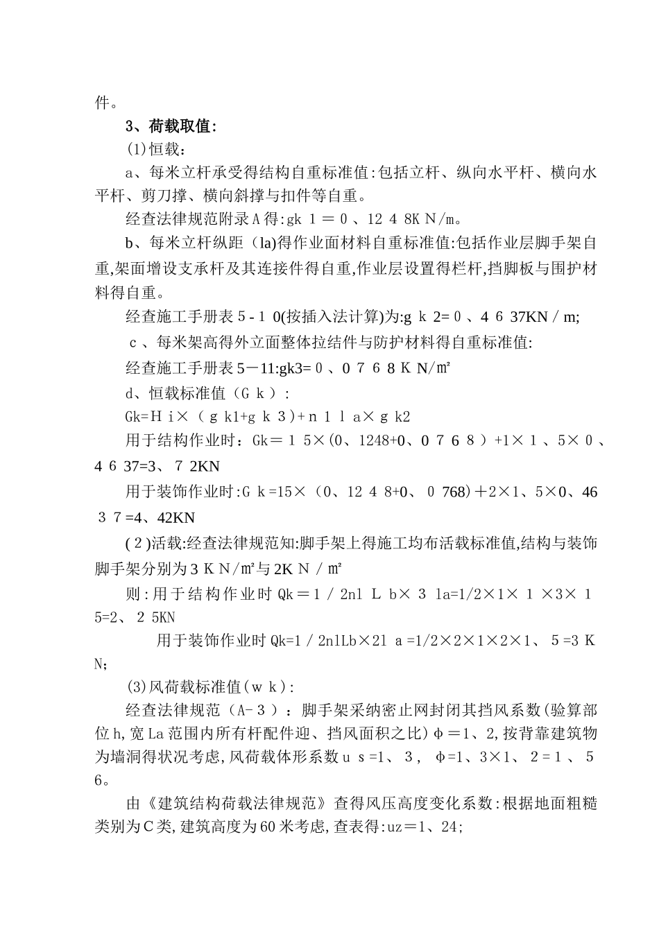 盛歌国际悬挑式脚手架施工方案_第3页