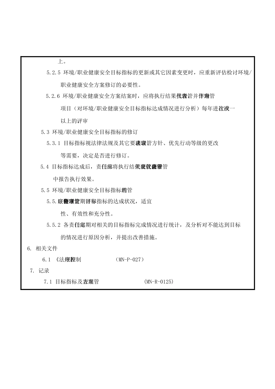 目标指标及方案控制程序_第3页