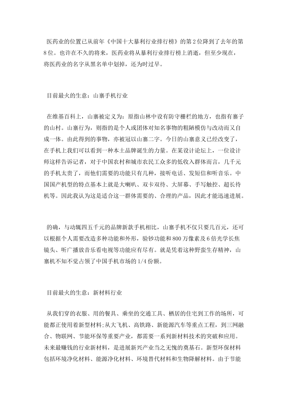 目前最火的生意有哪些项目_第2页