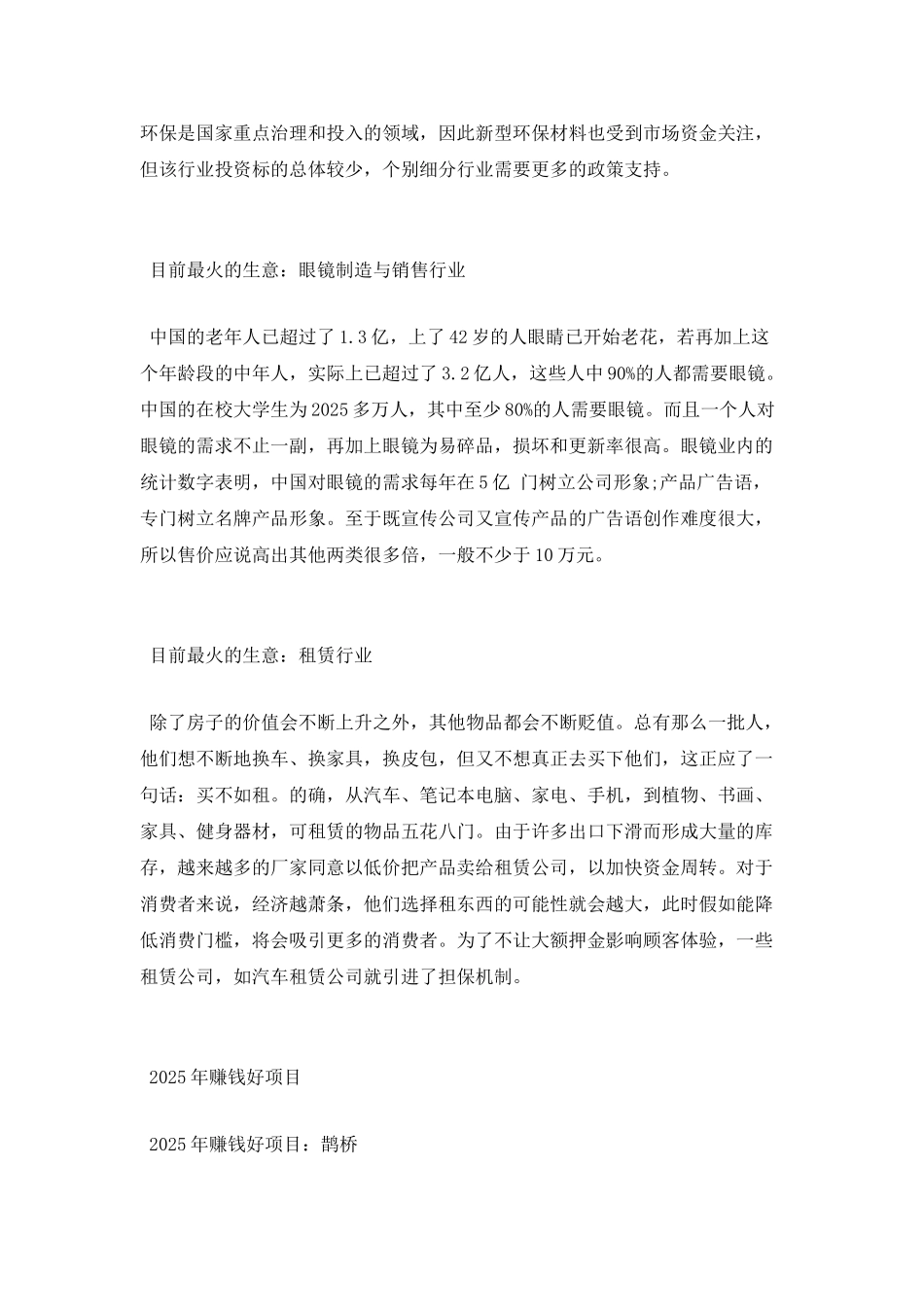 目前最火的生意有哪些项目_第3页