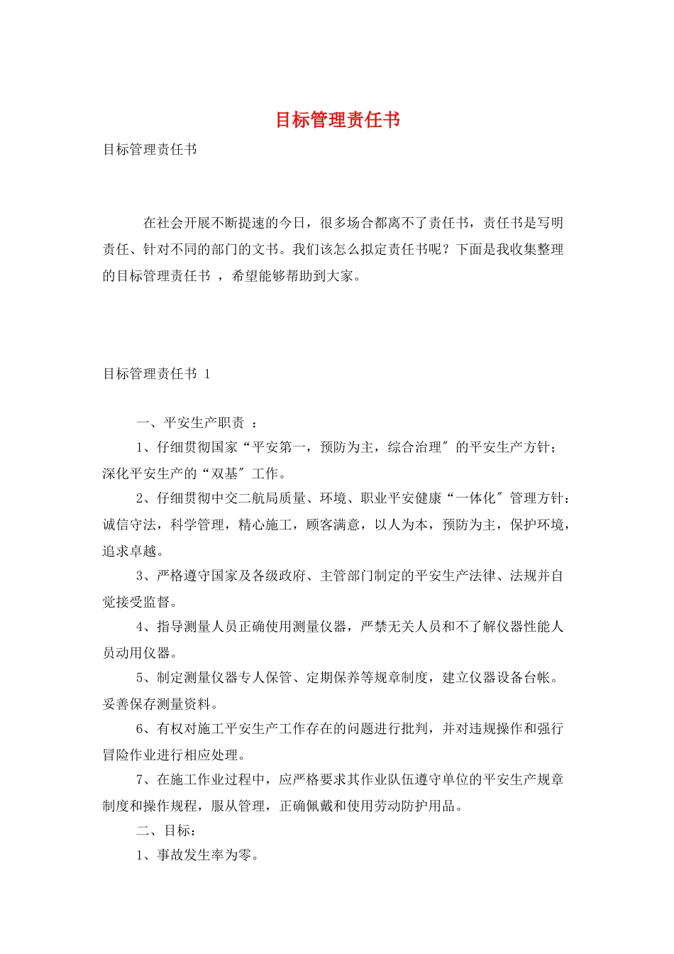 目标管理责任书_第1页