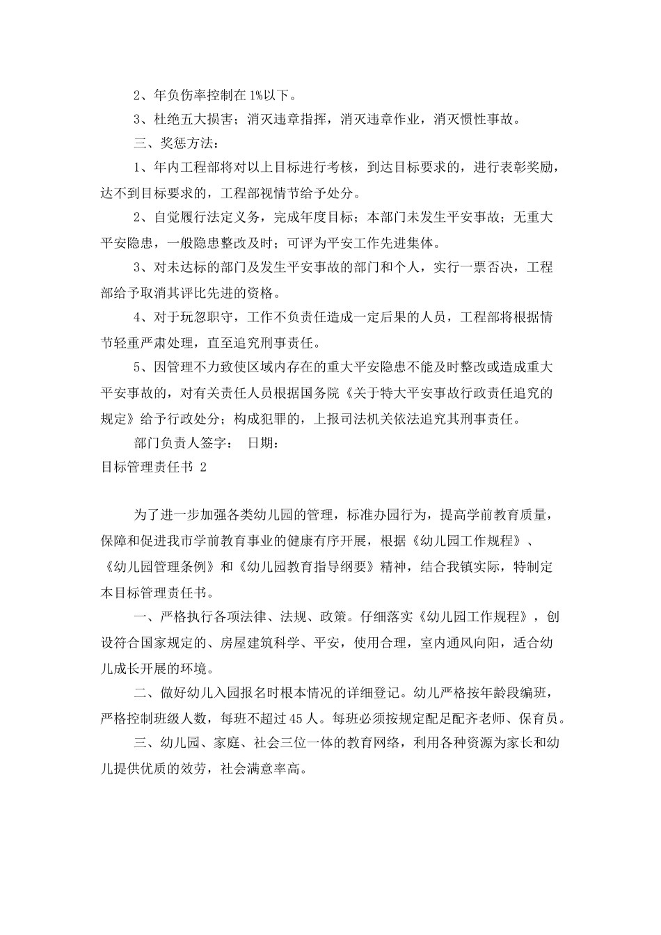 目标管理责任书_第2页