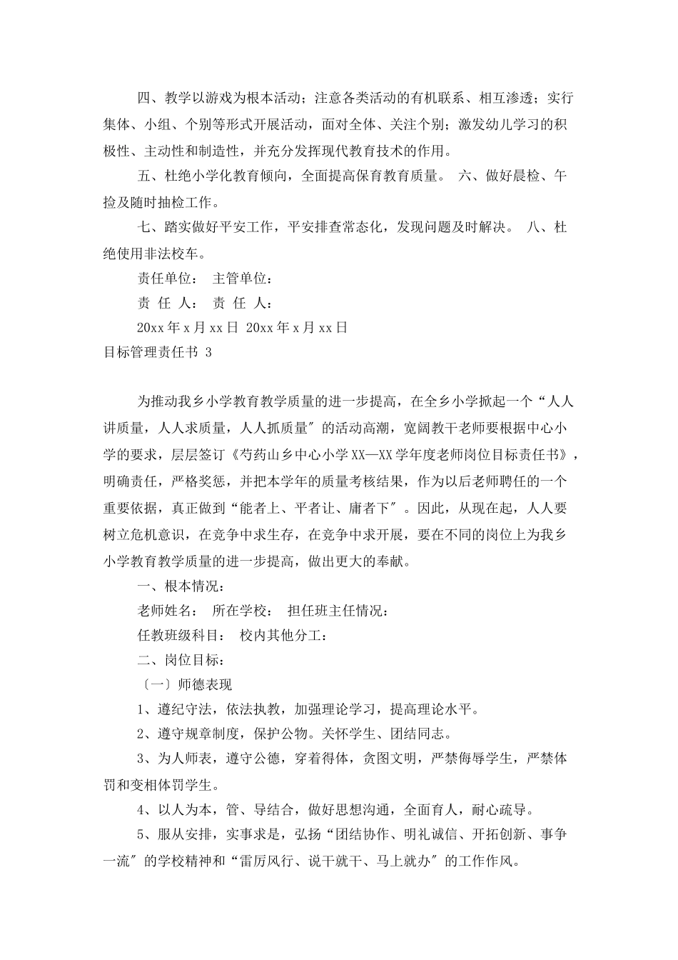 目标管理责任书_第3页