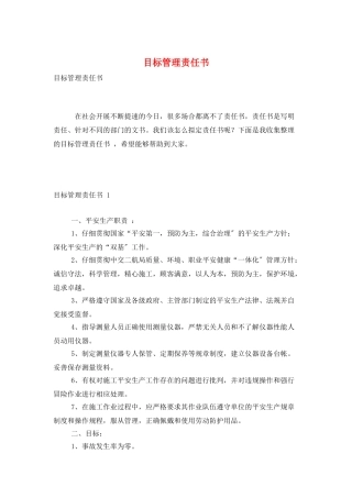 目标管理责任书