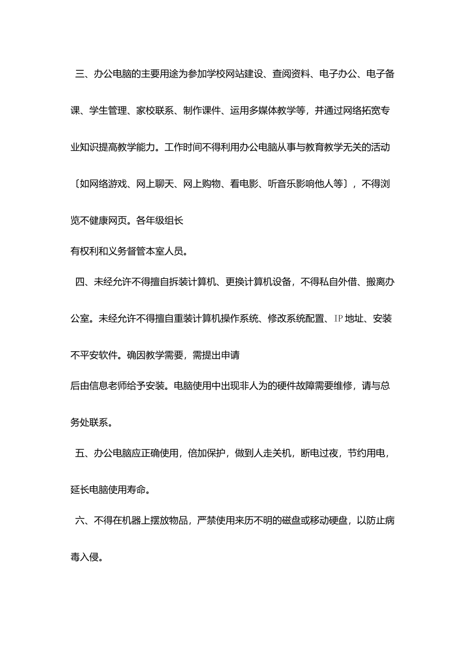 直属小学教师办公电脑管理制度_第2页