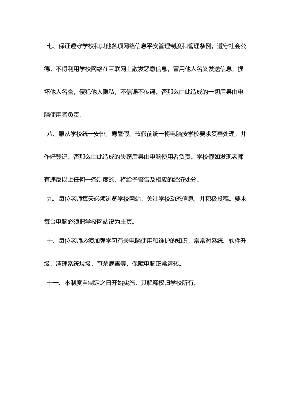 直属小学教师办公电脑管理制度_第3页