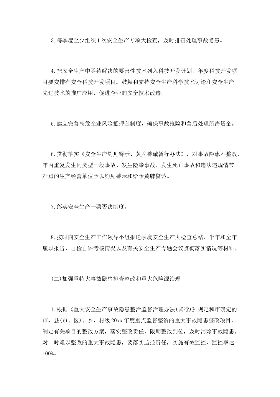 目标责任书范本范文_第2页