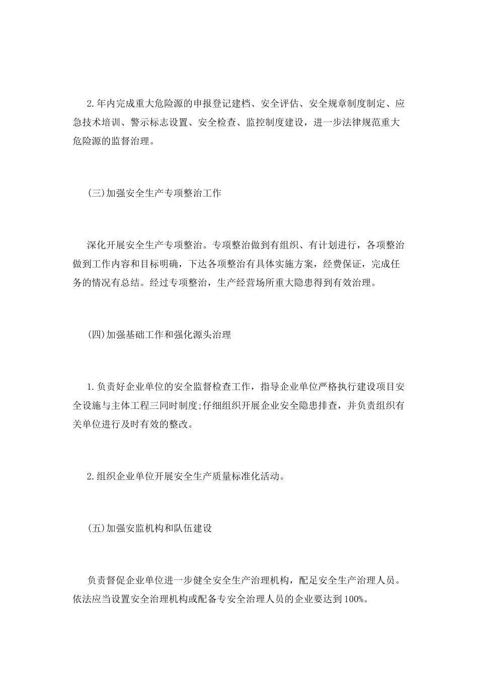 目标责任书范本范文_第3页