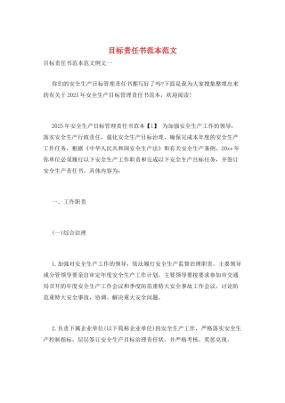 目标责任书范本范文