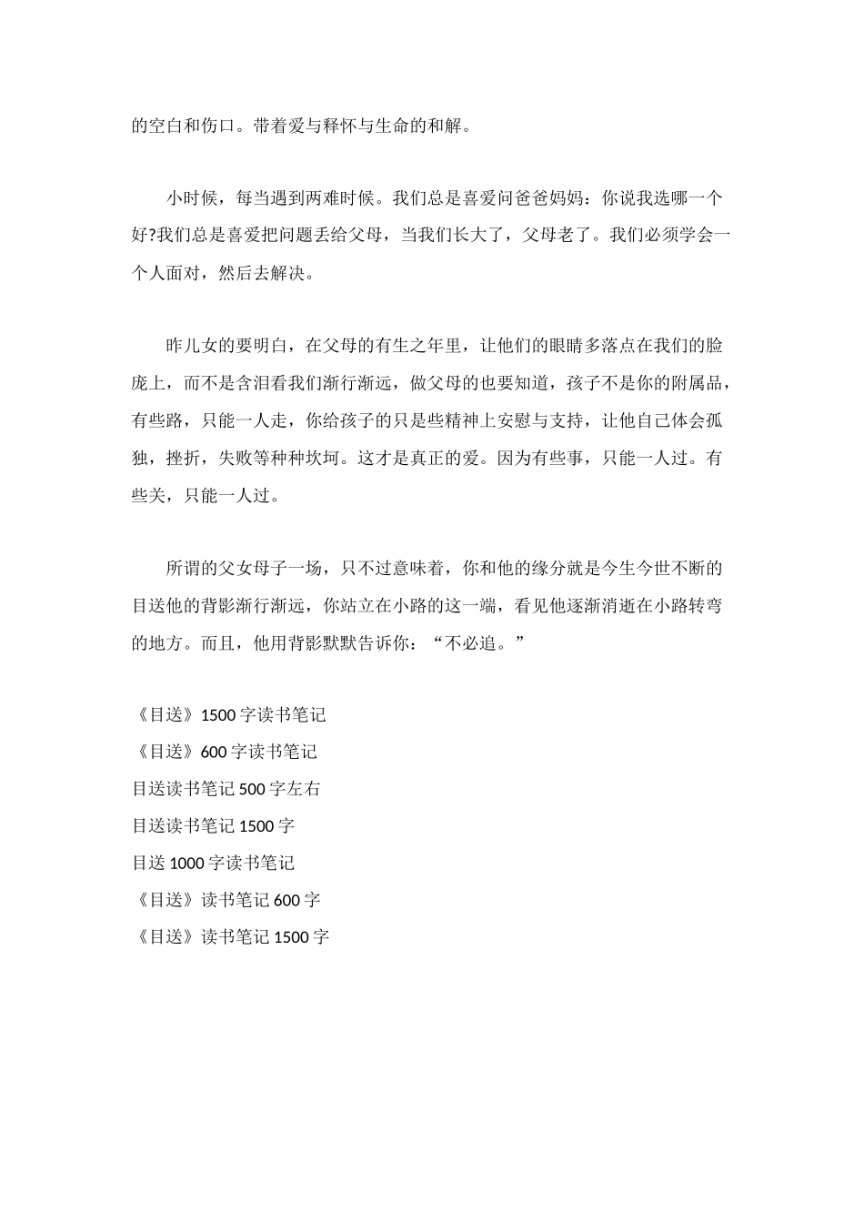 目送700字读书笔记_第3页