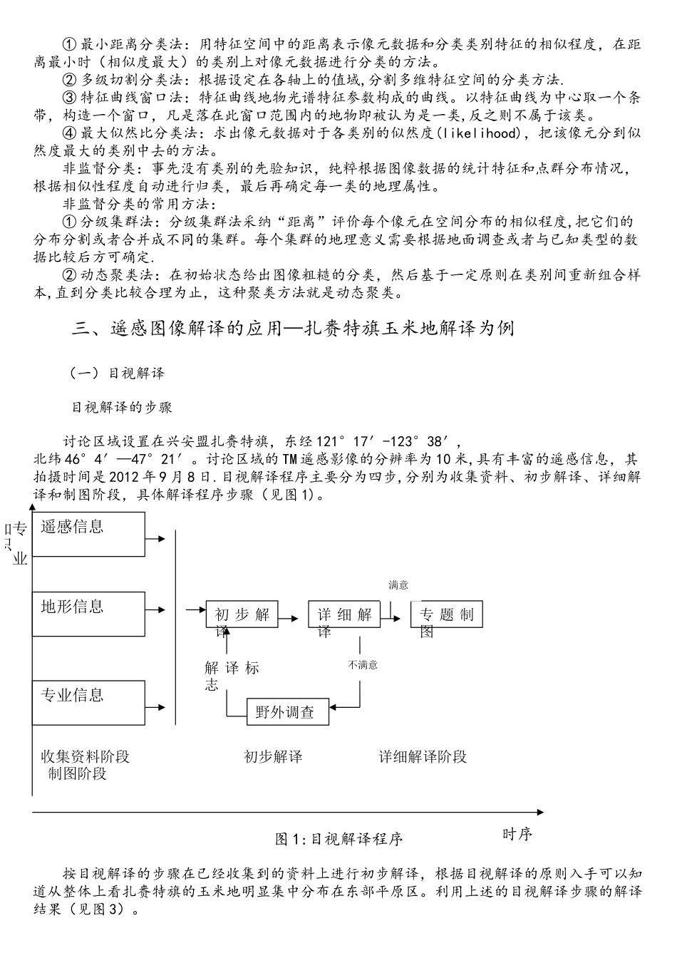目视解译与计算机解译_第3页