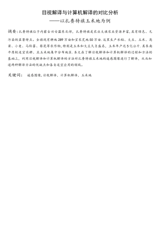 目视解译与计算机解译