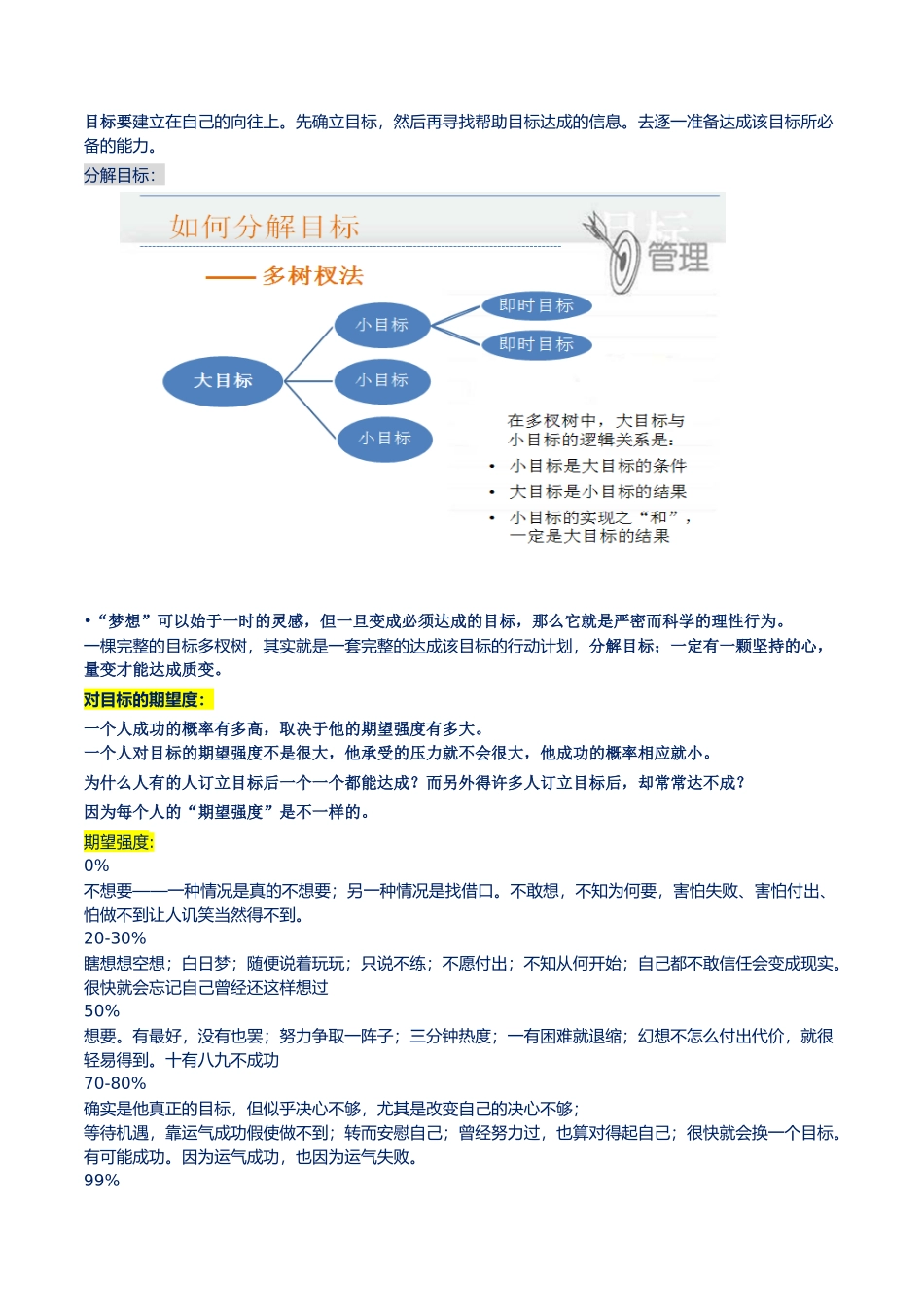 目标计划与行动_第2页