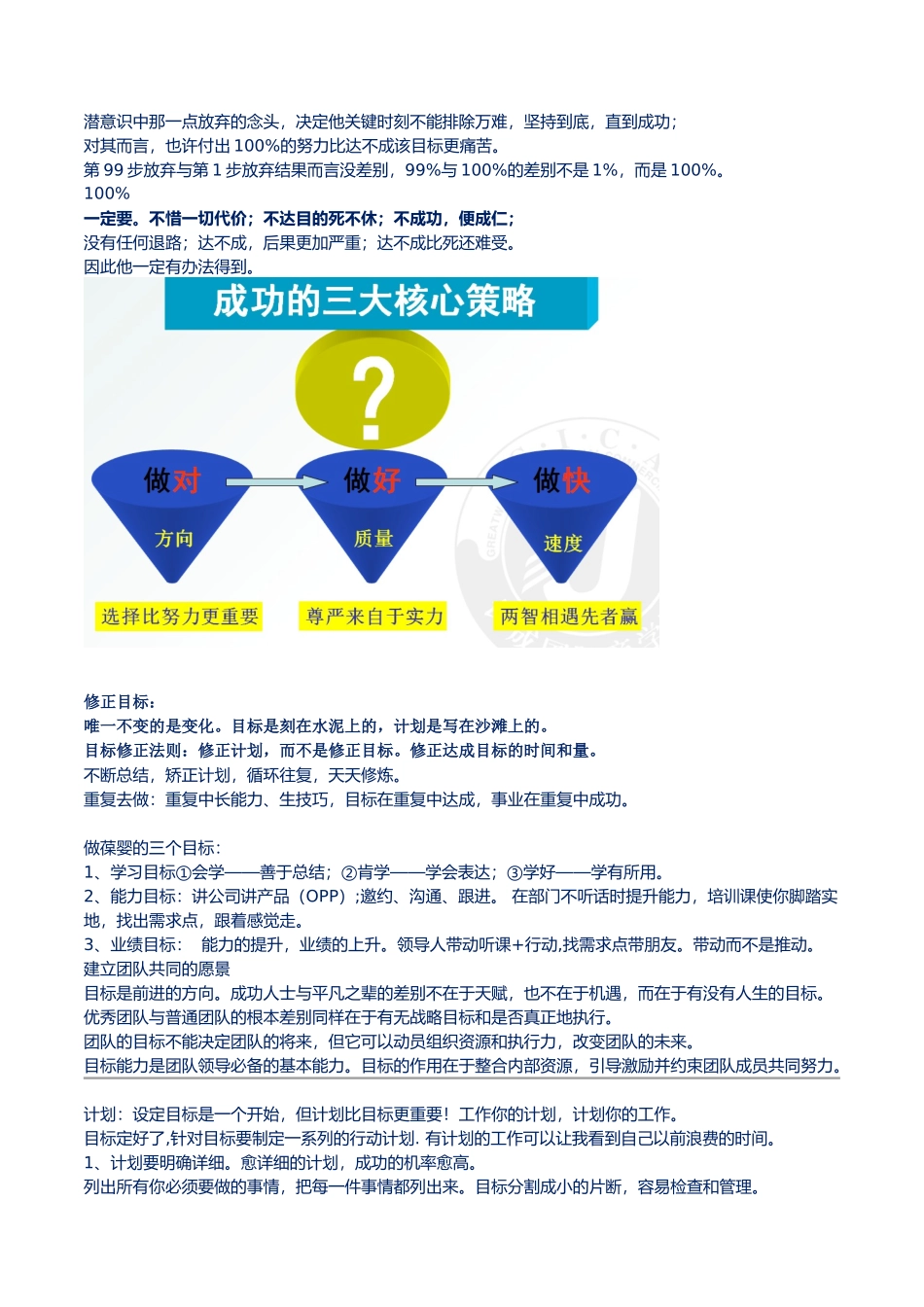 目标计划与行动_第3页