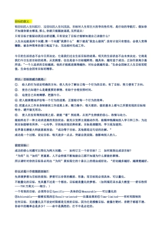 目标计划与行动