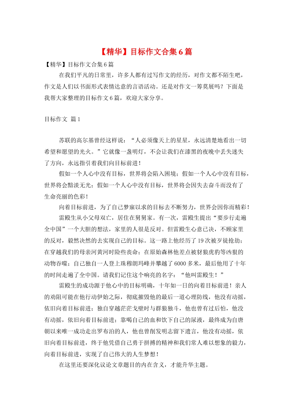 目标作文合集6篇_第1页