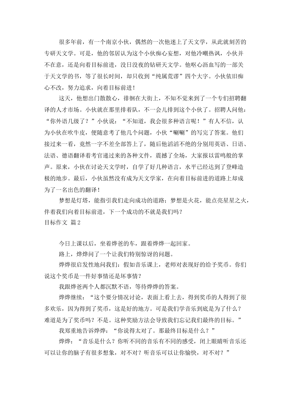 目标作文合集6篇_第2页