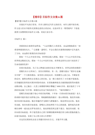 目标作文合集6篇